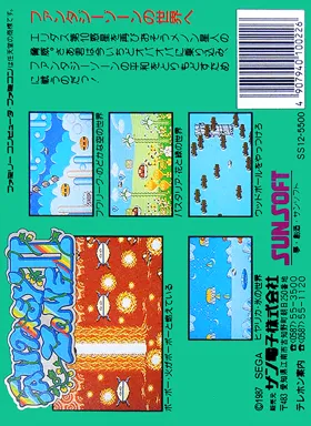 Fantasy Zone II - Opa-Opa no Namida (Japan) box cover back